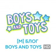 блог boys and toys